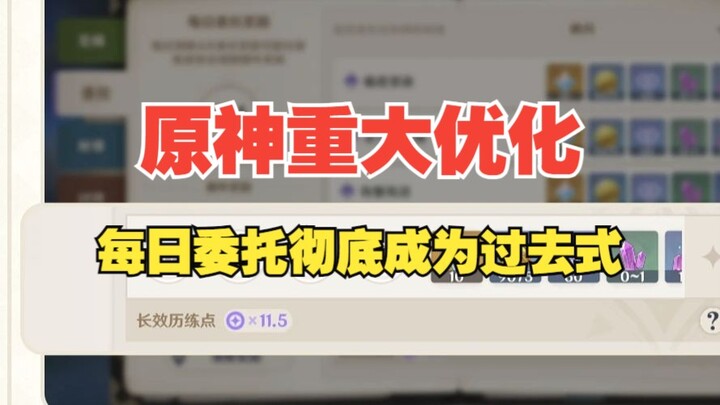 [Genshin Impact] The biggest optimization ever! Daily Commissions are officially a thing of the past