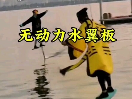 For a non-motorized hydrofoil board, you first need to master balancing skills.