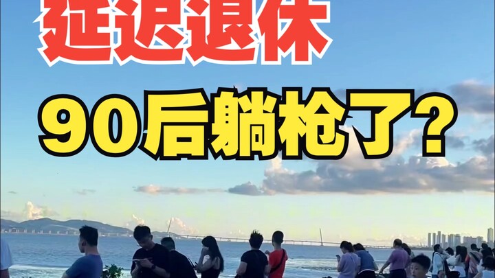 ฉันที่เกิดปี 90 วางแผนว่าจะจ่ายประกันสังคมแค่ 15 ปีแล้วเลิกจ่าย