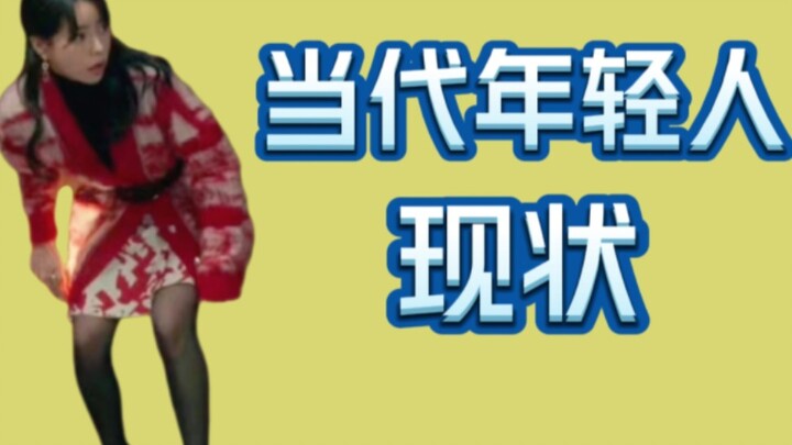 Open with Dark Glory【Current Situation of Contemporary Young People】