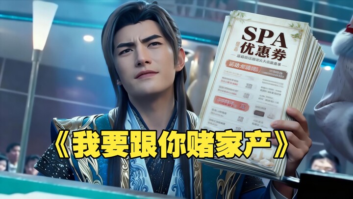 Cultivation of the Immortal: "I'm Gonna Gamble My Entire Fortune With You"