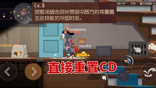Game Mobile Tom and Jerry: Swordsman Tom telah diperkuat, dan CD skill aktif akan langsung direset s
