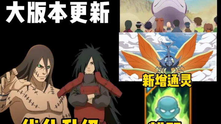 Pembaruan versi besar! Sudut pandang Hidan dan Kabuto sepenuhnya ditingkatkan! Kishimoto Kakashi dis