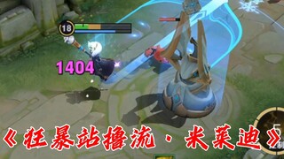[Raging Standing Flow] Miledy S33 Season Explosive Gameplay