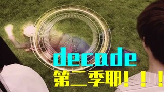 【吐槽】为所欲为帝骑哥：我宣布时王改名Decade第二季 ！老司机平成最强再次石锤。。。