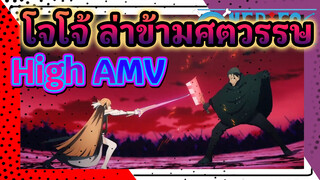 รู้สึก High สุดขีด! ขอเวลาให้ฉัน 44 วินาที เพื่อที่จะทำให้คุณรับรู้ถึงเสน่ห์ของโจโจ้!