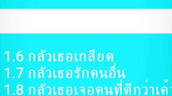กลัวนะเนี่ย