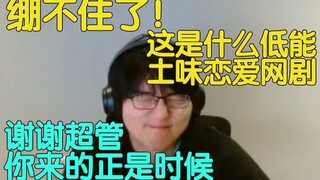 【瓶子君152】瓶子看艺画三体14集，什么低能国产恋爱网剧，谁会看啊，多谢超管救我一命