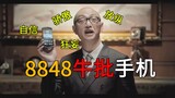 【8848】The latest sand sculpture adverti*t in 2019-8848 Niupi mobile phone
