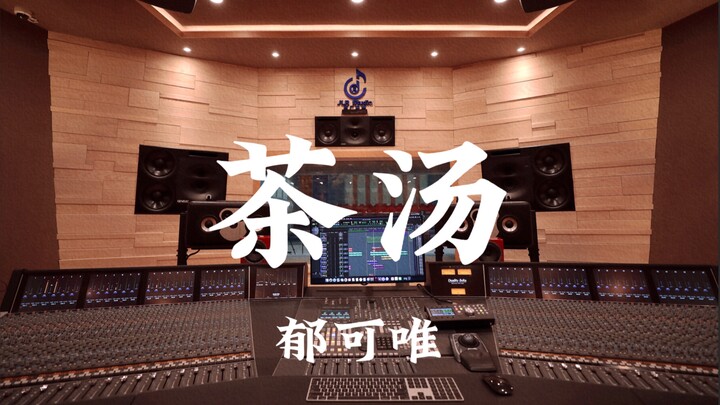 Yu Kewei "Tang Teh" – Mendengarkan dengan Suara Keras di Studio Rekaman Mewah Senilai Jutaan
