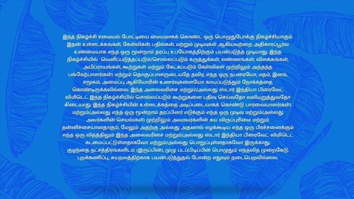 Cooku With Comali (Tamil) S06 EP02