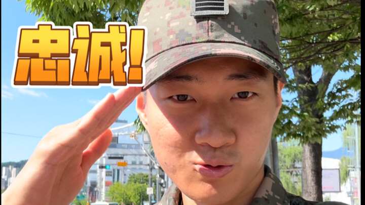 Ketika saya menjadi tentara di Korea, saya menemukan bug yang memungkinkan keluar dari markas tanpa 