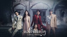 16 ตอนจบ Bride of the Water God ดวงใจฮาแบ็ค (พากย์ไทย)