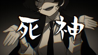 【文豪野犬|黑时宰中心无CP|剧情向手书】死 神-米津玄師-完成版【阿依牌打印机】