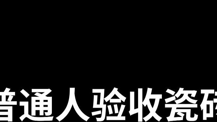 Renovation Tips | How Ordinary People Inspect Tile vs. How Smart People Inspect Tile! See if there a