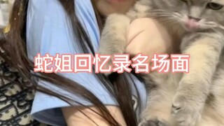 ฉากเด็ดแห่งความทรงจำของพี่สาวงู