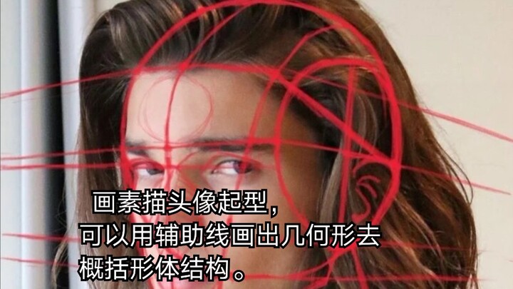 When sketching a head portrait, you can use construction lines to draw geometric shapes that summari