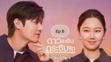 Ep 8