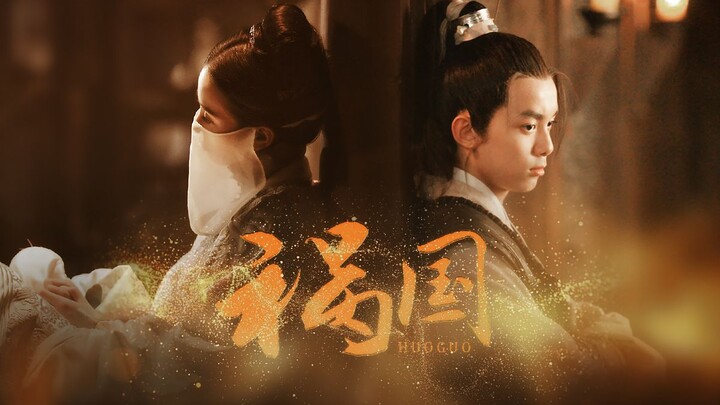 [Liu Shishi and Wu Lei] Disaster for the Country | Xue Caix Chenyu for Mowang and Qingtian for Nianz
