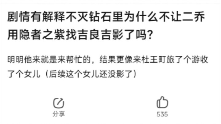 剧情有解释不灭钻石里为什么不让二乔用隐者之紫找吉良吉影了吗？