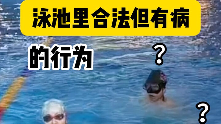 Legal but Sick Behavior in the Pool