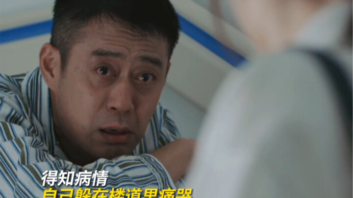 【ซานเย่ว์มีงานใหม่แล้ว】ชายป่วยเป็นโรคร้าย เสแสร้งเข้มแข็งต่อหน้าผู้คน กล้าร้องไห้อย่างสิ้นหวังแค่ในท
