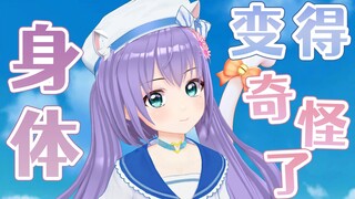 身体……身体有它自己的想法！！