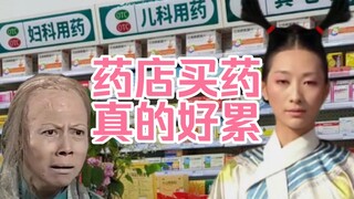 Chẳng trách giờ mọi người bị bệnh đều không dám đến hiệu thuốc mua thuốc nữa...