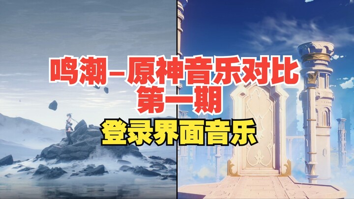 Mingchao - เก็นชินอิมแพกต์ เทียบดนตรี: ยูทูปเบอร์ด้านดนตรีมองอย่างไร (หน้าจอเข้าสู่ระบบ)