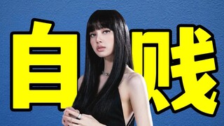 [Đăng lại] Lisa có bị điều khiển trong màn trình diễn Crazy Horse không? Tác động tiêu cực của màn t