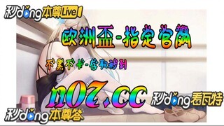欧洲杯德国vs法国集锦 🐋🔥《《 n 0 7 . c c  》》🔥🐋 - 《《 y n c t 5 5 . c o m 》》