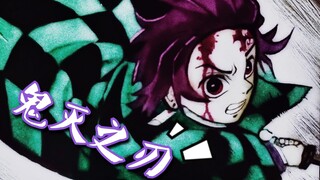 【鬼灭之刃】彩沙鬼灭之刃——鸽了两个月终于做完啦