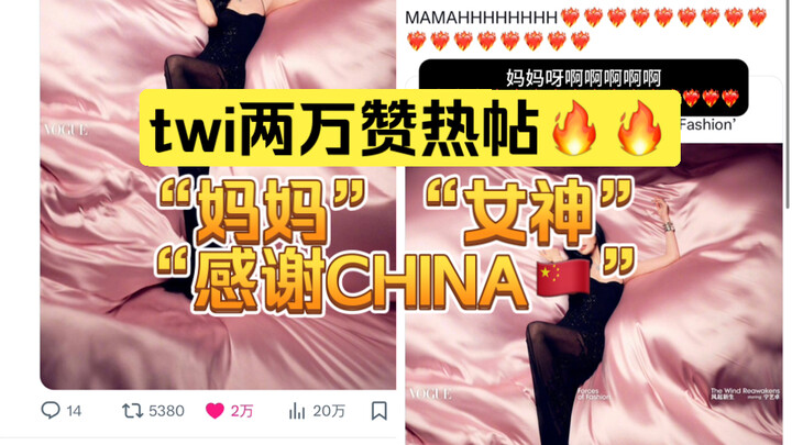 Chinese actress Ning I‑cho’s VOGUE ad photos sparked a 20,000-liked post on Twitter, with the commen