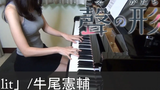 聲の形 lit 牛尾憲輔 A Silent Voice Koe no Katachi ピアノ