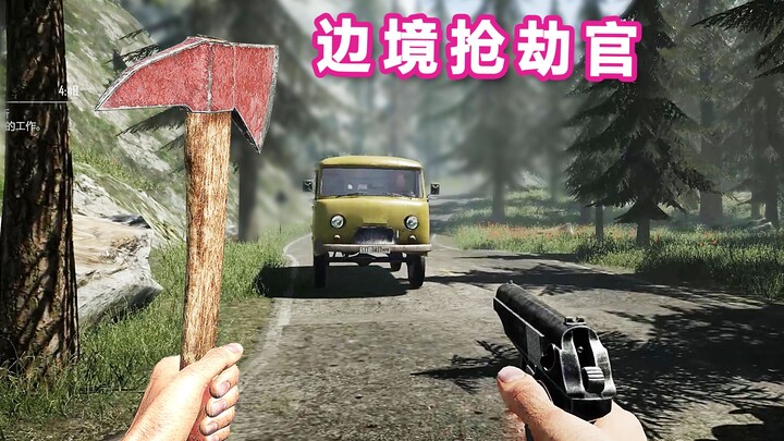 مفتش الحدود النزيه - شرطي مكافحة التهريب [الجزء الثالث]