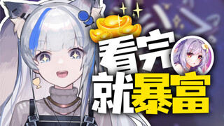 点开就能暴富的视频！
