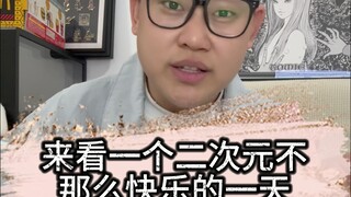 这圈子里只有我这一根韭菜吗？