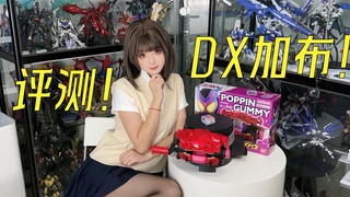 【小咪评测】DX假面骑士加布腰带！！！