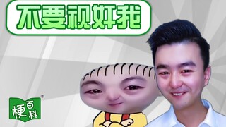 【梗百科】不要视奸我是啥梗？