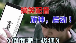[Dubbing langsung penuh] Anda tidak diperbolehkan mengaktifkan Genshin Impact!