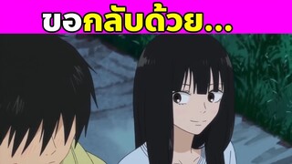 (สปอยอนิเมะ) ฝากใจไปถึงเธอ | From Me to You | Kimi Ni Todoke | Part 21