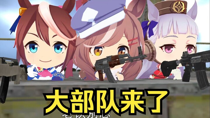 大部队来了快递员来了