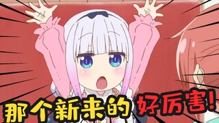 小林不仅变成男生，还和托尔穿婚纱？龙女仆第二季！【冰冰看动漫37】