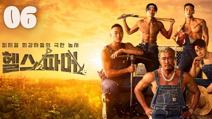 EPISODE 06 l Muscle Farmer l 헬스파머 l NO Eng-Sub l🇰🇷Variety Show