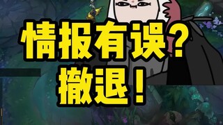 Informasi intelijen salah? Mundur!