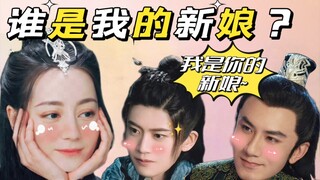 长意&林昊青:我是你的新娘！与君初相识怎么了嘛~