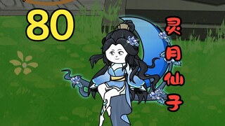 走蛟令与混沌石，灵月姐神魂稳固