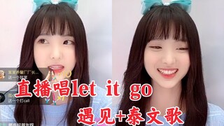 Nene Trịnh Nãi Hinh livestream hát "Let It Go" + "Gặp Gỡ" + bài hát tiếng Thái! Hay quá đi mất!