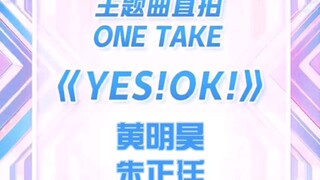 【黄明昊X朱正廷】青春有你2 主题曲《yes!ok!》直拍胡乱cover版  【贾正/富贵有财】
