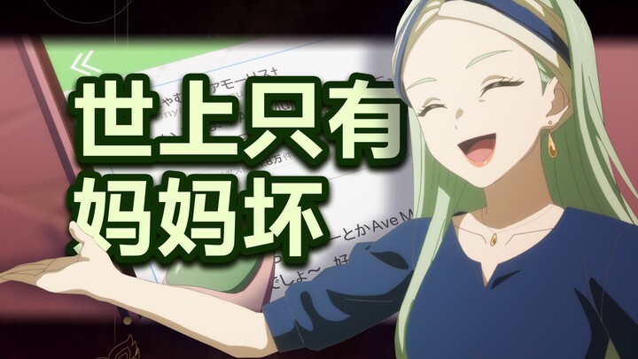 小睦崩溃的罪魁祸首？森美奈美比祥爹更难洗！mujica第六话非解析